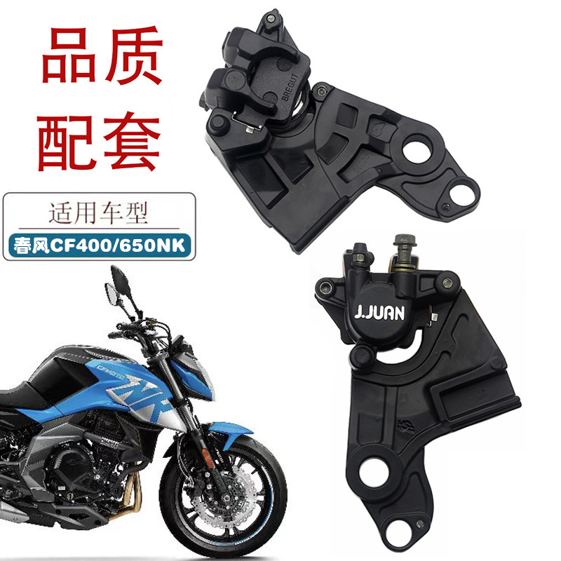 适用春风CF400/650NK摩托车后刹下泵CF650-6/7 650J-3后制动卡钳