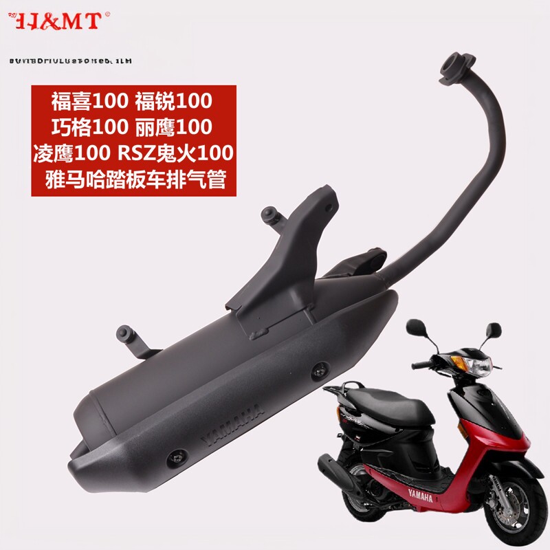 适用雅马哈LYM100T福喜 丽鹰100 JOG ZY100T巧格100消音器排气管