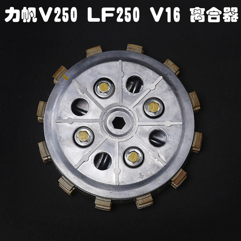适用力帆机车双缸V250离合小毂总成 LF250 V16LF250-P-D离合器