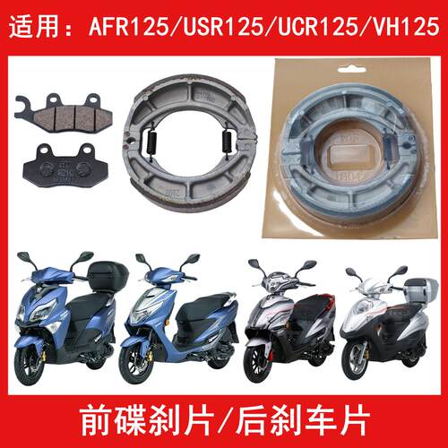 适用豪爵AFRUCSVH125J125