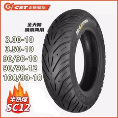 正新半热熔真空轮胎3.00/350/100/90-10寸12寸踏板摩托车轮胎
