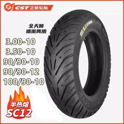 正新半热熔真空轮胎3.00/350/100/90-10寸12寸踏板摩托车轮胎