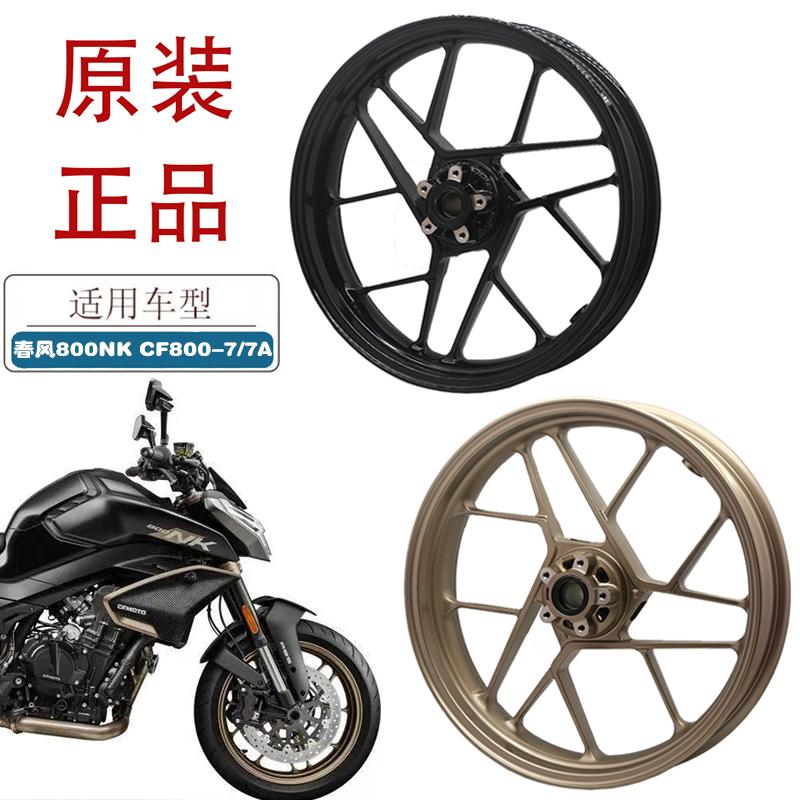 适用春风800NK摩托车前后