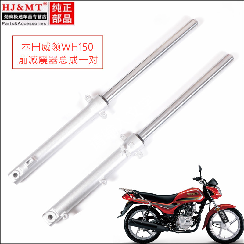 摩托车配件威领WH150前减震器