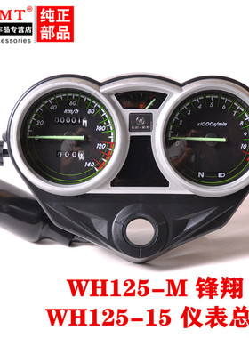 适用五羊本田摩托车锋翔WY125-M-N仪表WH125-15转速表码表里程表