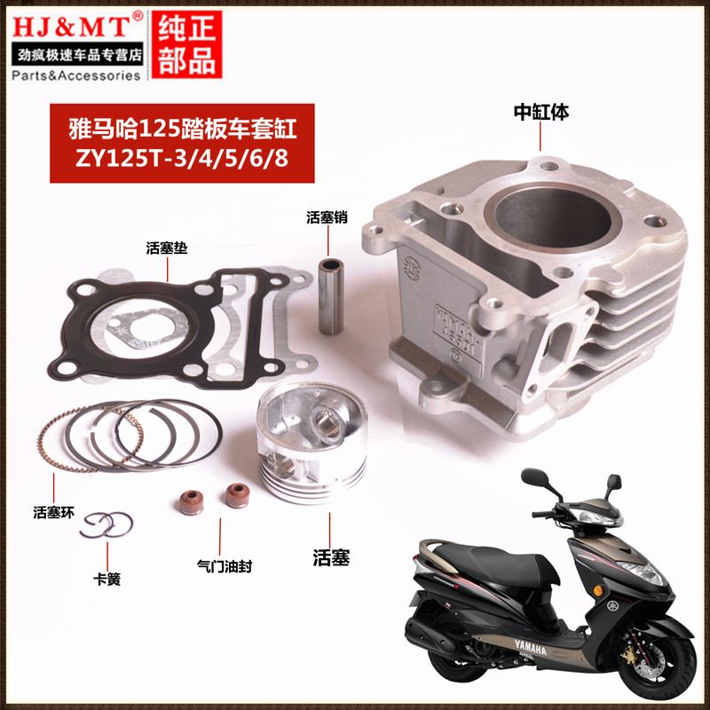 适用株洲雅马哈ZY125T-3-4-5-6-8迅鹰尚领丽鹰套缸总成中缸活塞环