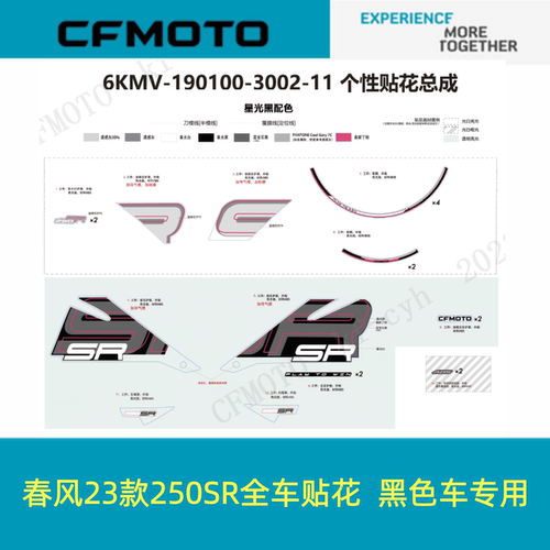 适用CFMOTOCF250-6CD全车贴花春风23款250SR全车贴花黑色车专用