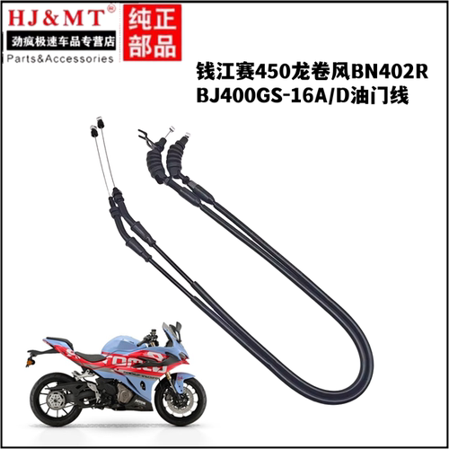 适用钱江赛450龙卷风BN402