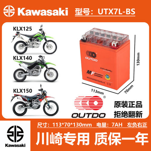 适用川崎Ninja400Z 250Z 300Z 400Z800Z1000小火神650忍者400电池