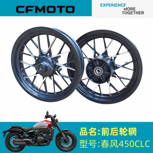 适用春风配件CF400-10前后轮毂春风450CLC前后轮毂450CLC轮辋