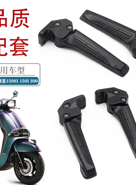 适用龙嘉维多利亚Sixties150i/si后脚蹬250si/300i后搁脚后脚踏