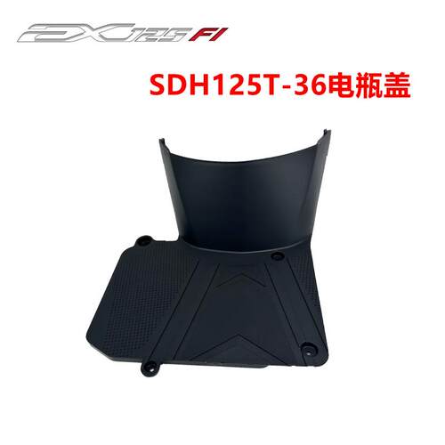 新大洲本田摩托车配件EX125T-36约定使用电瓶盖子实物图