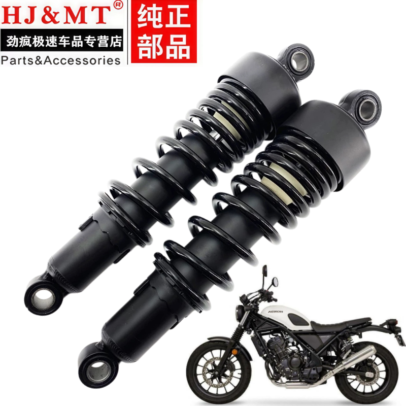 适用本田叛逆者CM300 CM500 SDH300-2-2A摩托车后减震后避震后叉