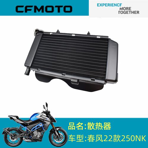 适用CFMOTO配件CF250散热器春风22款250NK散热器焊接组件