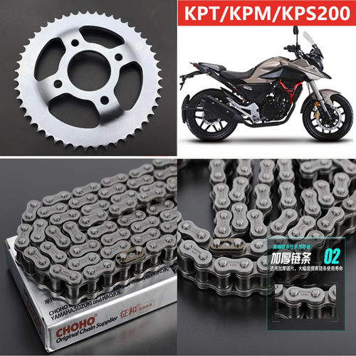 适用力帆KPT200/150 KPS200LF200-10R/L大小牙盘加厚链条套链轮
