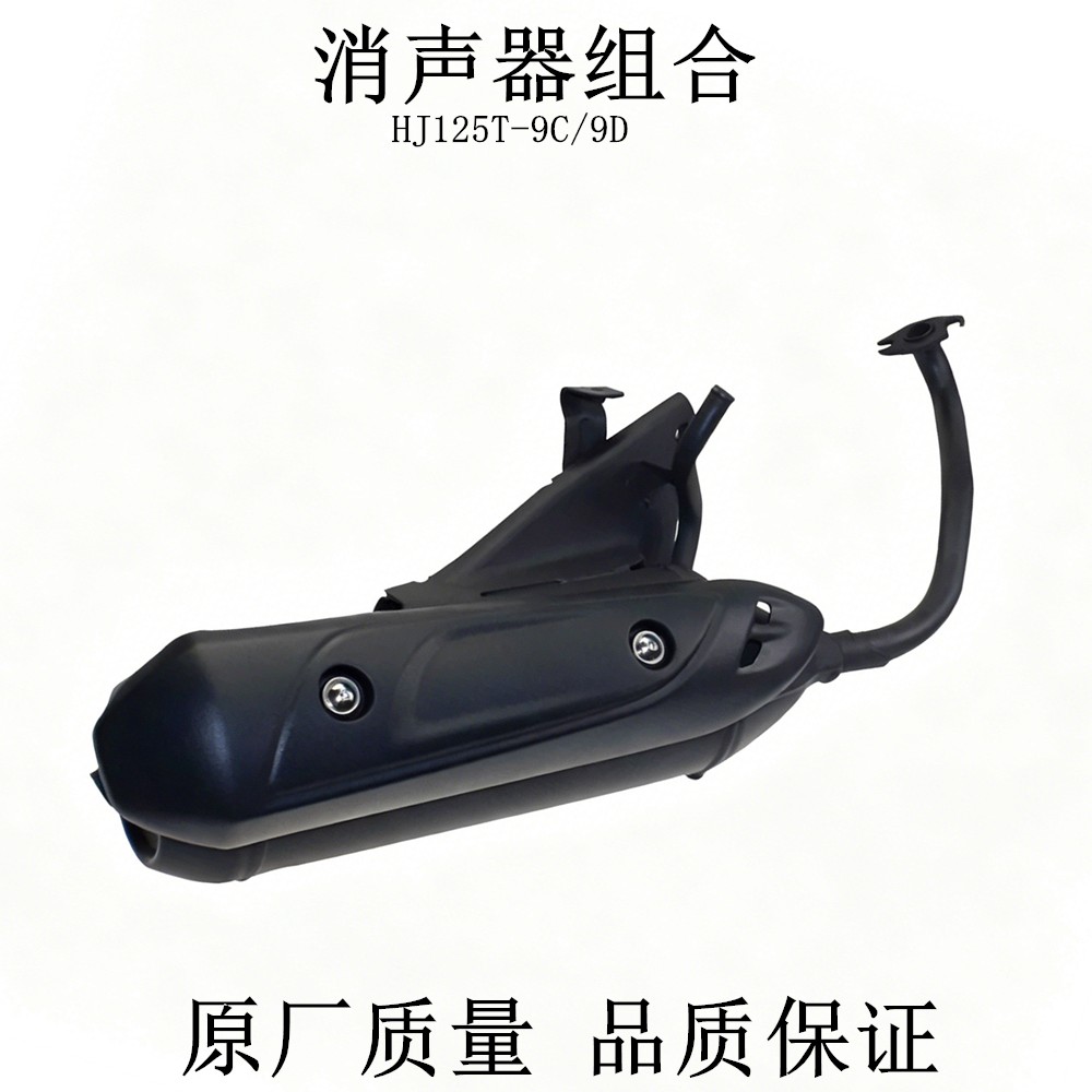 适用豪爵踏板摩托车悦星HJ125T-9C-9D国三排气管消音器烟筒消声器