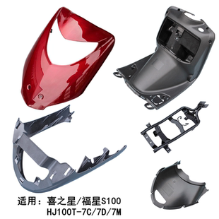 适用豪爵福星S喜之星HJ100T 7C面板前围鱼嘴前物箱工具箱内箱支架