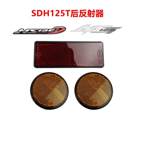 适用新大洲本田SDH125T-35-38DIOU+NS125D后连接盖下反射器泥板反