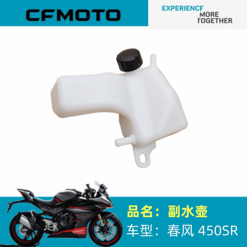 适用春风摩托车配件CF400-6副水箱组合450SR副水壶冷却液壶小水箱
