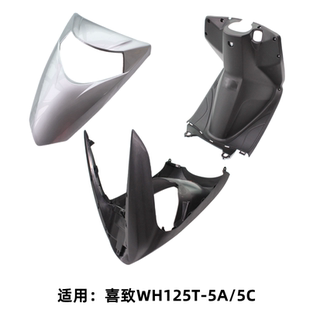 适用五羊本田 喜致 WH125T-5A 面板前围鱼嘴工具箱前物箱泥瓦外壳