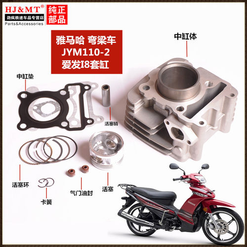 适用建设雅马哈摩托车JYM110-2爱发110气缸体活塞I8活塞环套缸