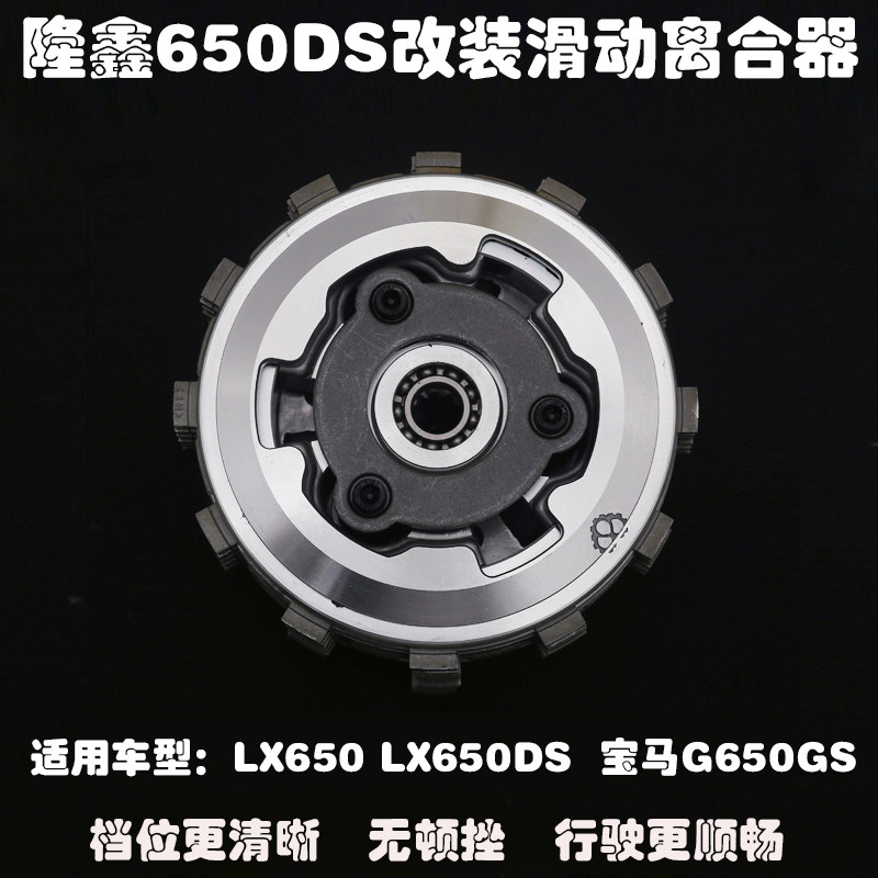 适用隆鑫650650DS独角兽