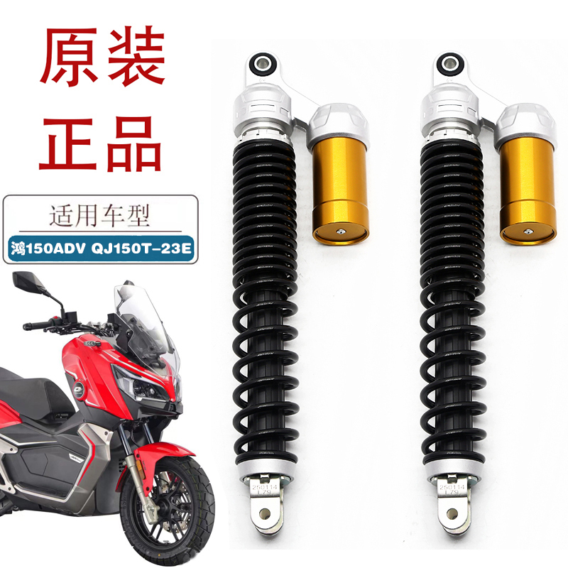 适用钱江鸿150ADV摩托车后减震器QJ150T-23E踏板车原厂后避震后叉