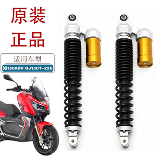 适用钱江鸿150ADV摩托车后减震器QJ150T-23E踏板车原厂后避震后叉