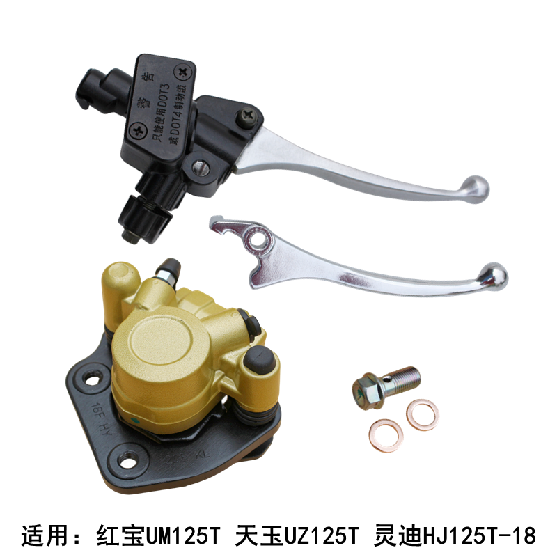 适用豪爵灵迪红宝UM125T天