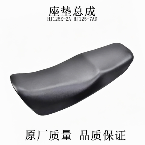 适用豪爵铃木摩托车钻豹银豹HJ125-7A/7C/7E坐垫K-2/2A座包总成