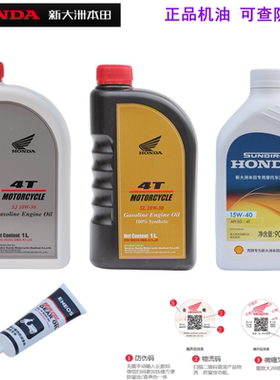 新大洲本田裂行CB190R踏板车NS125LA原厂专用全合成150摩托车机油