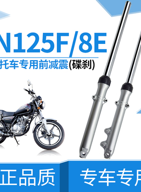 适用豪爵铃木太子GN125-2F HJ125-8E/8K前减震器前叉避震器方向柱