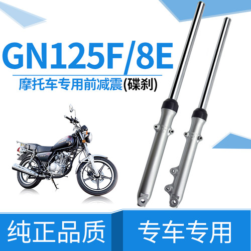适用豪爵铃木太子前叉前减震器