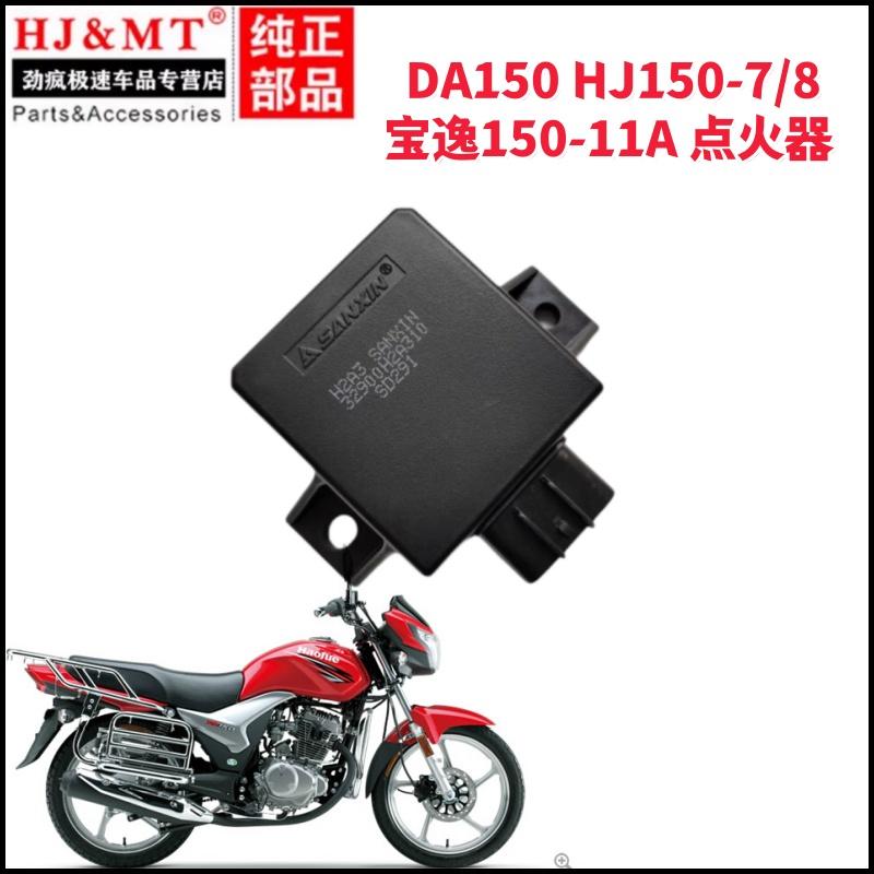 HJMT摩托车HJ125-8V8S点火器