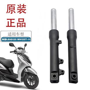 适用五羊本田LEAD125立德WH125T-11摩托车前减震前避震器前叉总成