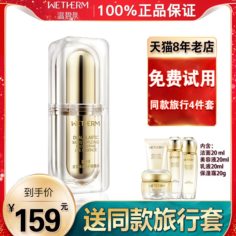 温碧泉眼霜双重弹润修护眼精华淡化细纹眼袋黑眼圈旗舰店官网正品