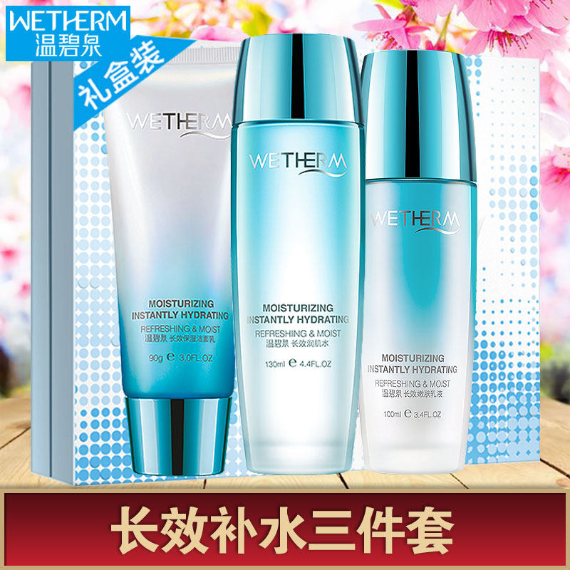 温碧泉套装正品补水保湿美白水乳化妆品护肤品液学生旗舰店官网女