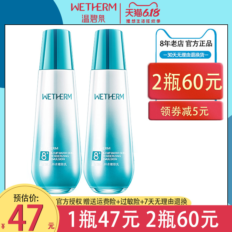 温碧泉八杯水嫩肤乳补水保湿清爽乳液单瓶秋冬季男女面部护肤正品