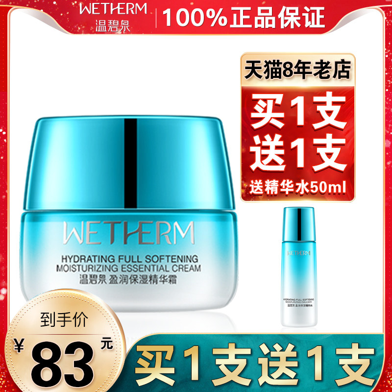 温碧泉官方正品盈润保湿精华霜 补水保湿润肤护肤霜女面霜护肤品