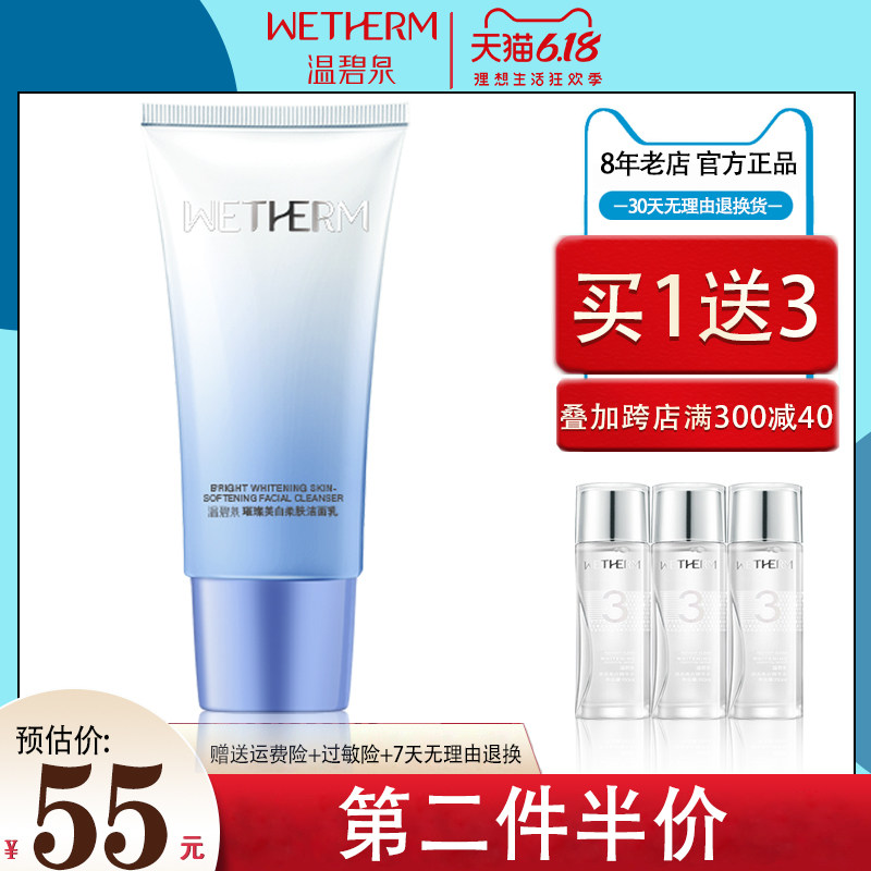 温碧泉专柜正品璀璨美白柔肤洁面乳120g 滋润保湿补水控油洗面奶