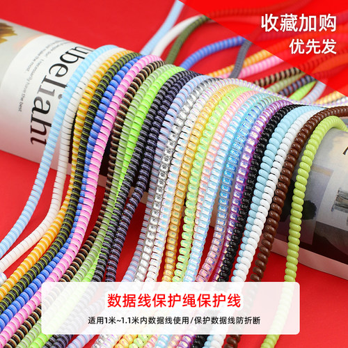 适用苹果华为OPPO数据线保护缠线