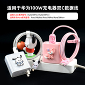 适用华为mate70pro P70ultra数据线保护套100W壳绕绳 Pura70pro