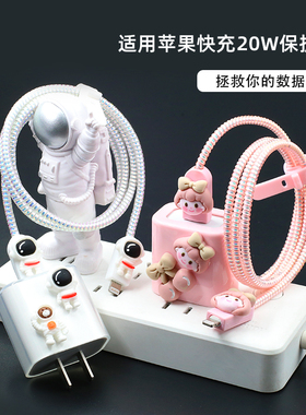 适用苹果12 13 14pro数据线保护套iPhone14  20W充电器手机缠绕绳