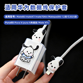 适用Mate80 X7mate70air华为pura80数据线保护套Purax 66w绕线器
