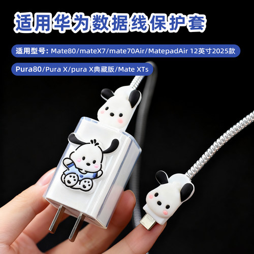 适用mate80Pura80数据线保护套