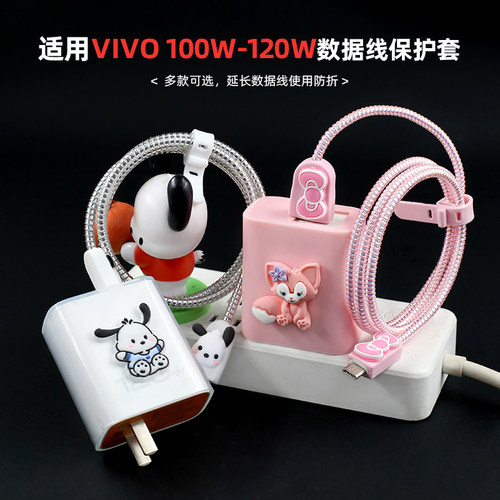 适用iQOO15neo11数据线保护套