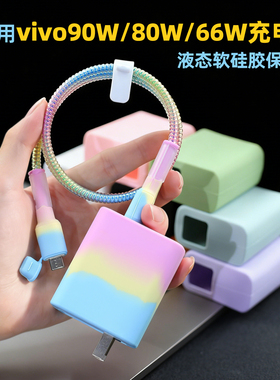 适用于vivoS50 X300s硅胶iQOOZ11充电器保护套y500pro软套壳防摔