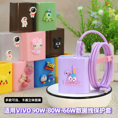 适用X300svivoS50充电器保护套