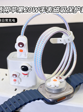 适用20W苹果手表S11 SerieS10 s9数据线保护套Watch ultra3保护线