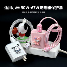 适用mixFlip2小米15红米turbo4Pro KPad数据线保护套90w充电器壳